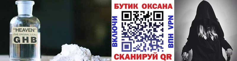 сколько стоит  Плёс  БУТИРАТ GHB 